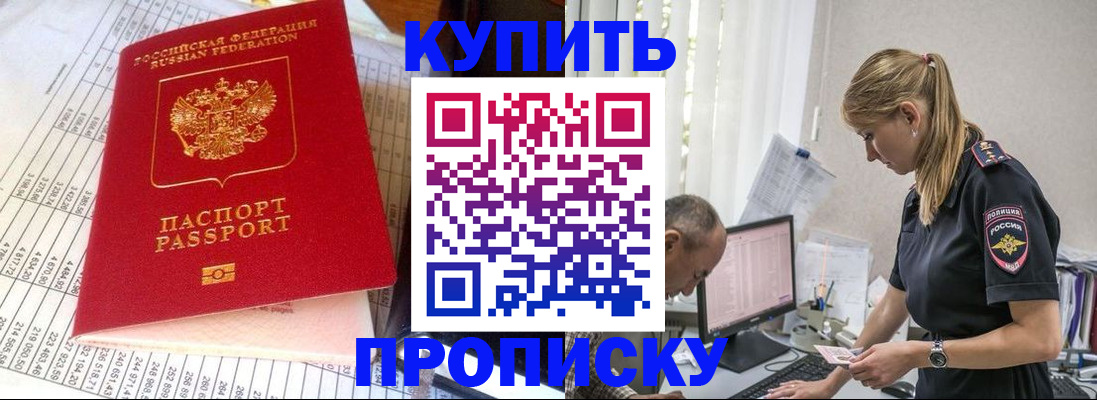 временная регистрация купить в Новоаннинском